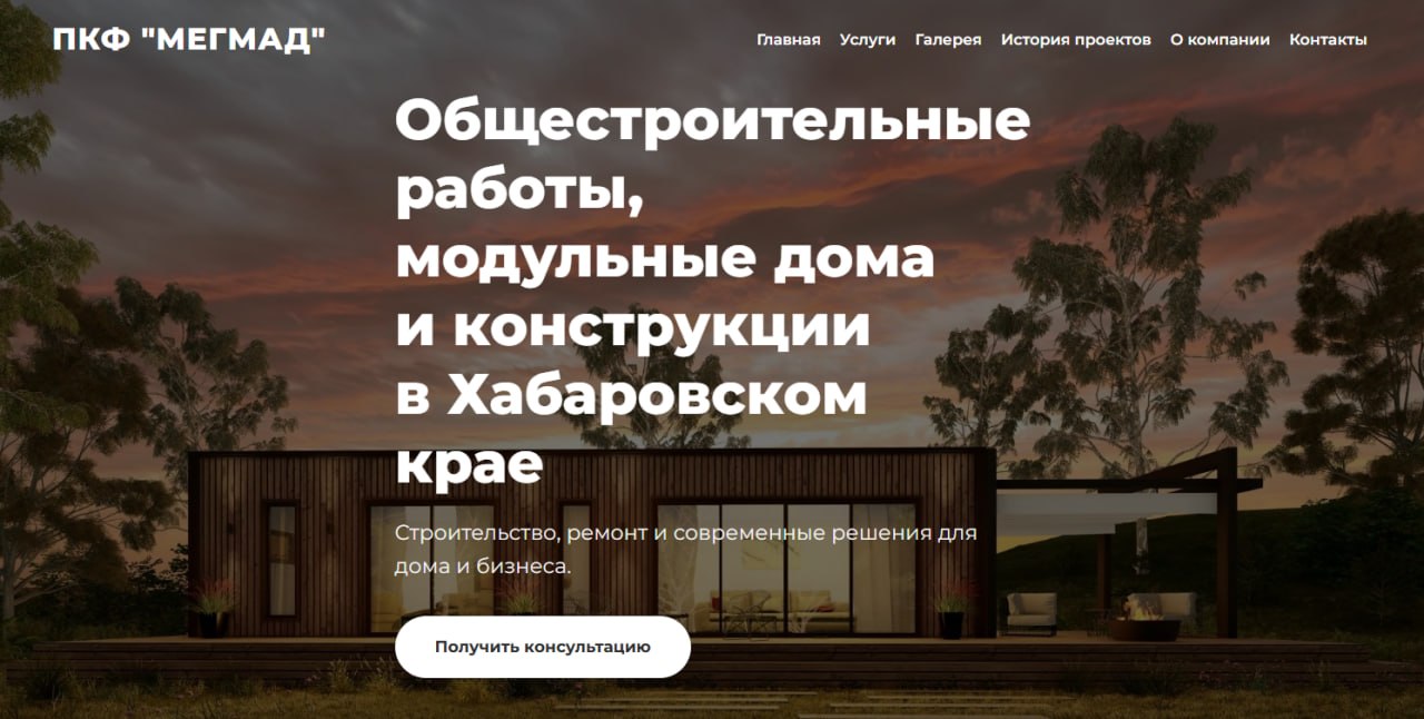 Главный экран сайта МЕГМАД