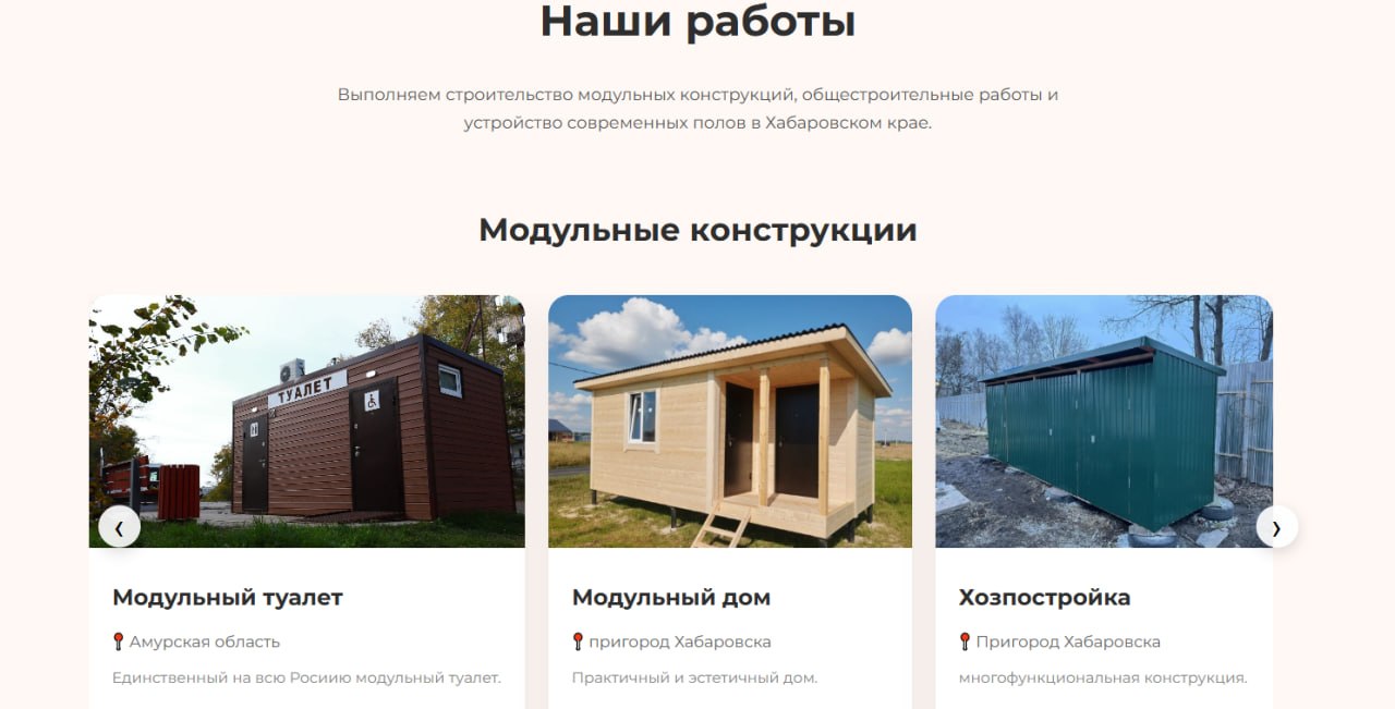 Раздел «Наши работы» на сайте МЕГМАД