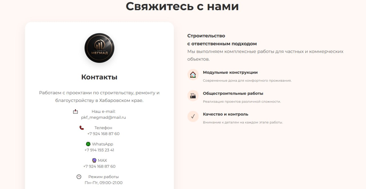Раздел контактов на сайте МЕГМАД