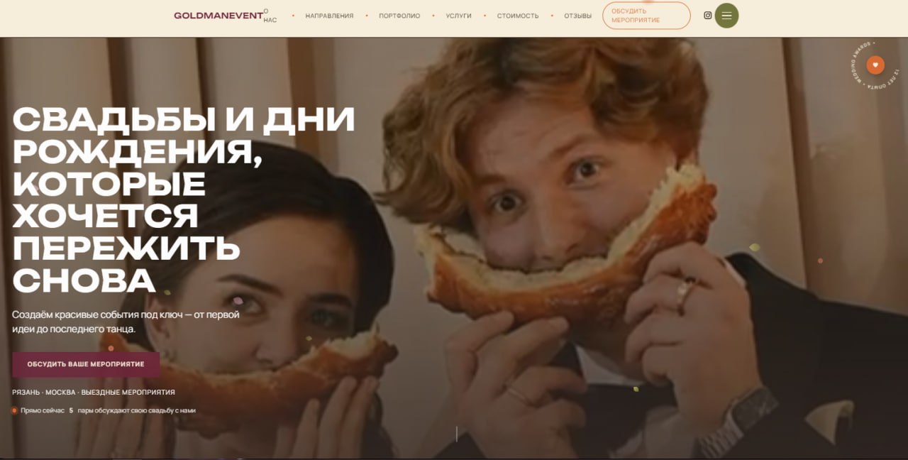 Главный экран сайта GoldmanEvent