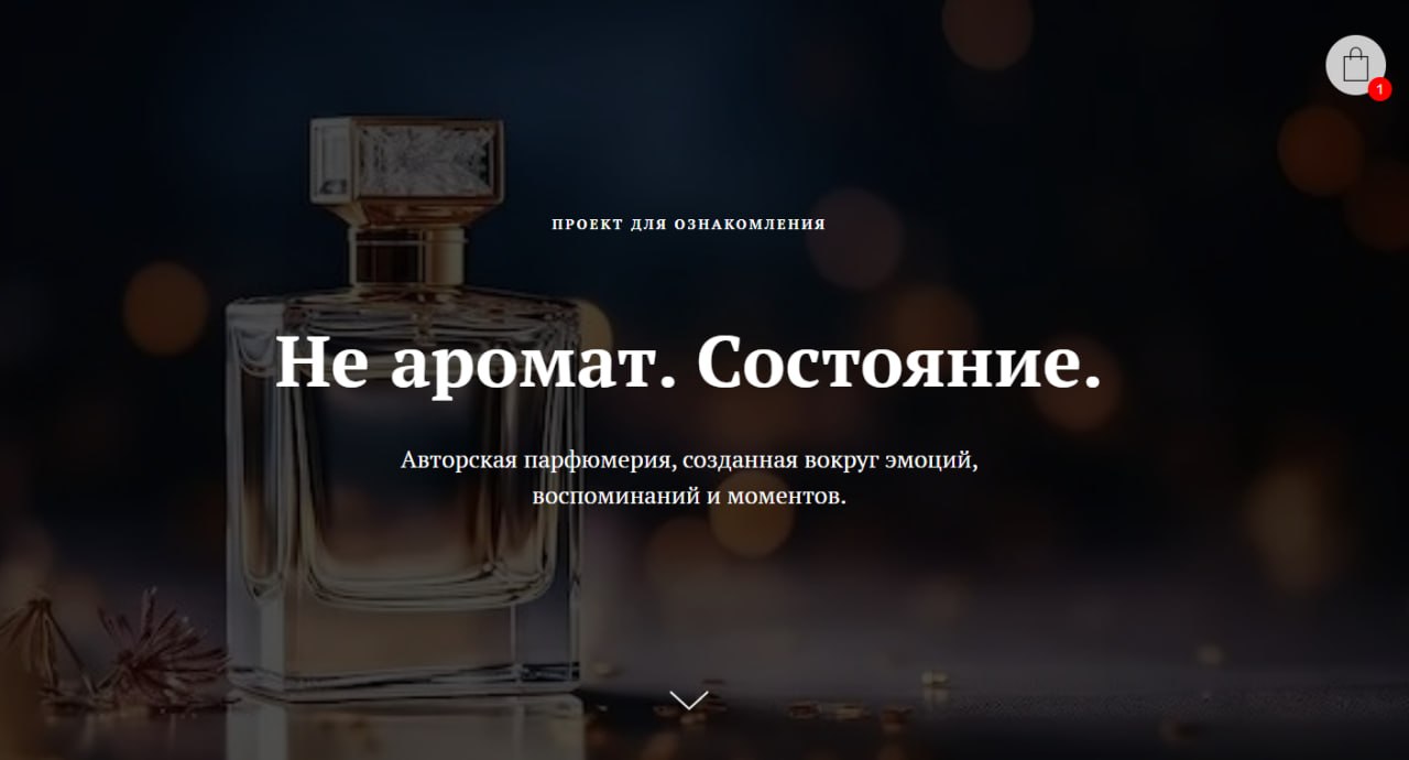 Главный экран сайта авторской парфюмерии
