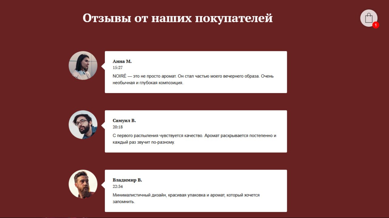 Отзывы покупателей на сайте парфюмерии